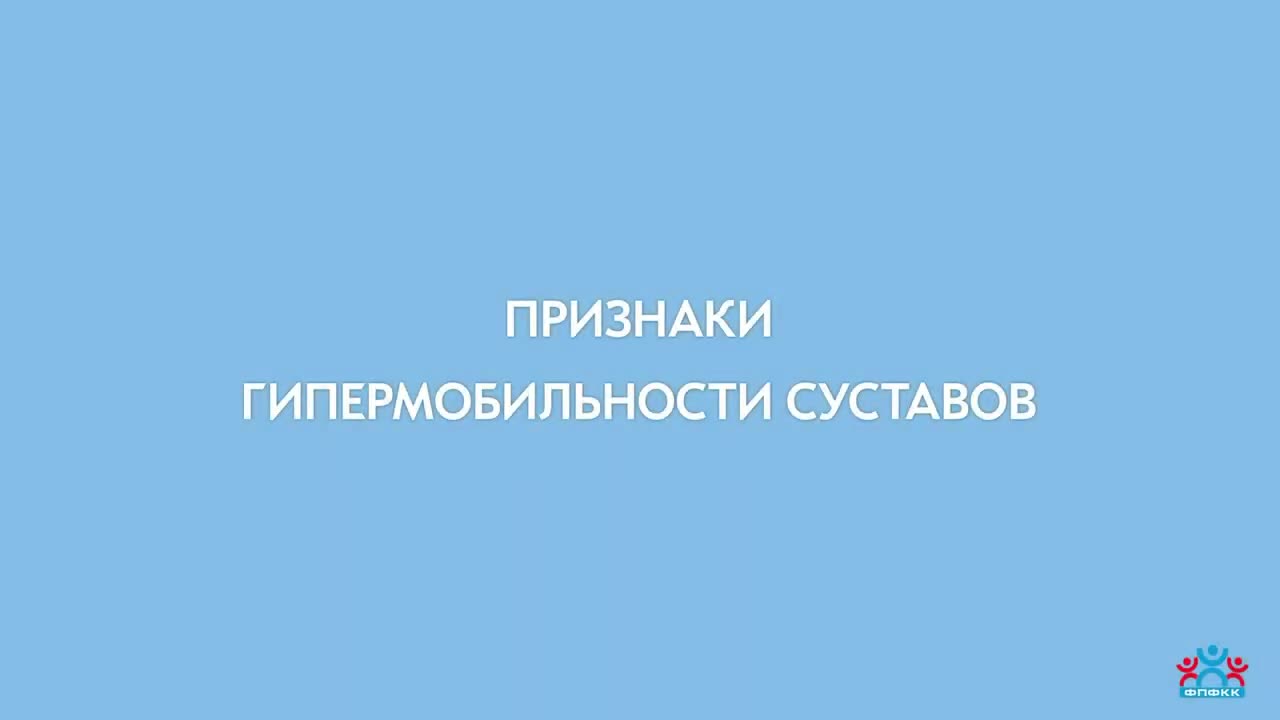 Гипермобильность и спорт: взвесим плюсы и минусы