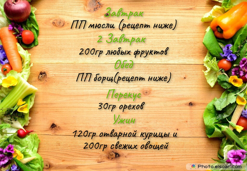 ПП меню день 27