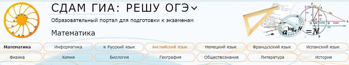 Образовательный портал решу гвэ