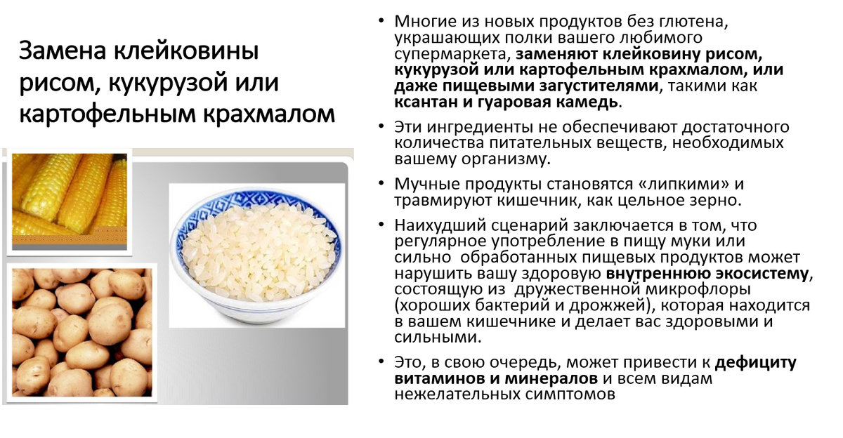Еще один слайд из тренинга по питанию