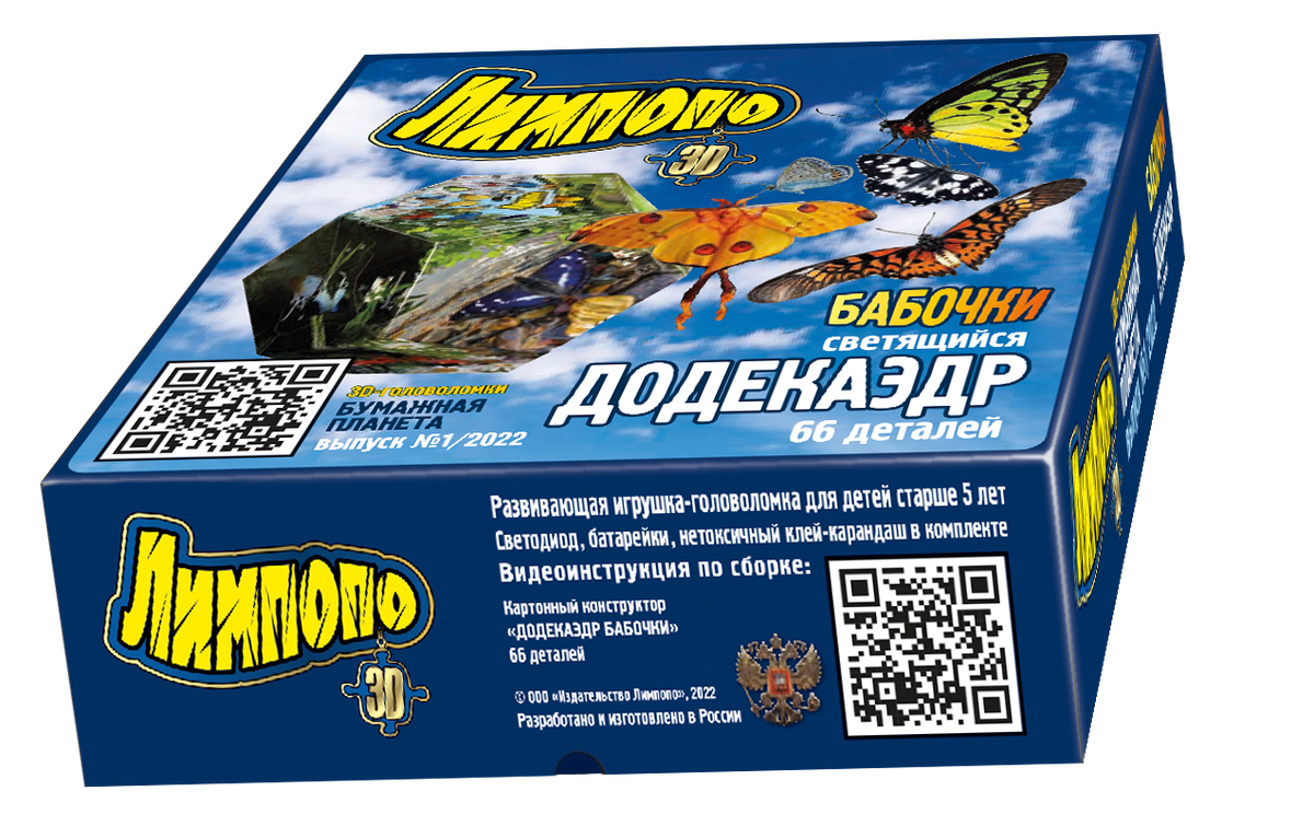 Внутри есть клей-карандаш для склейки деталей и светодиод с батарейками 