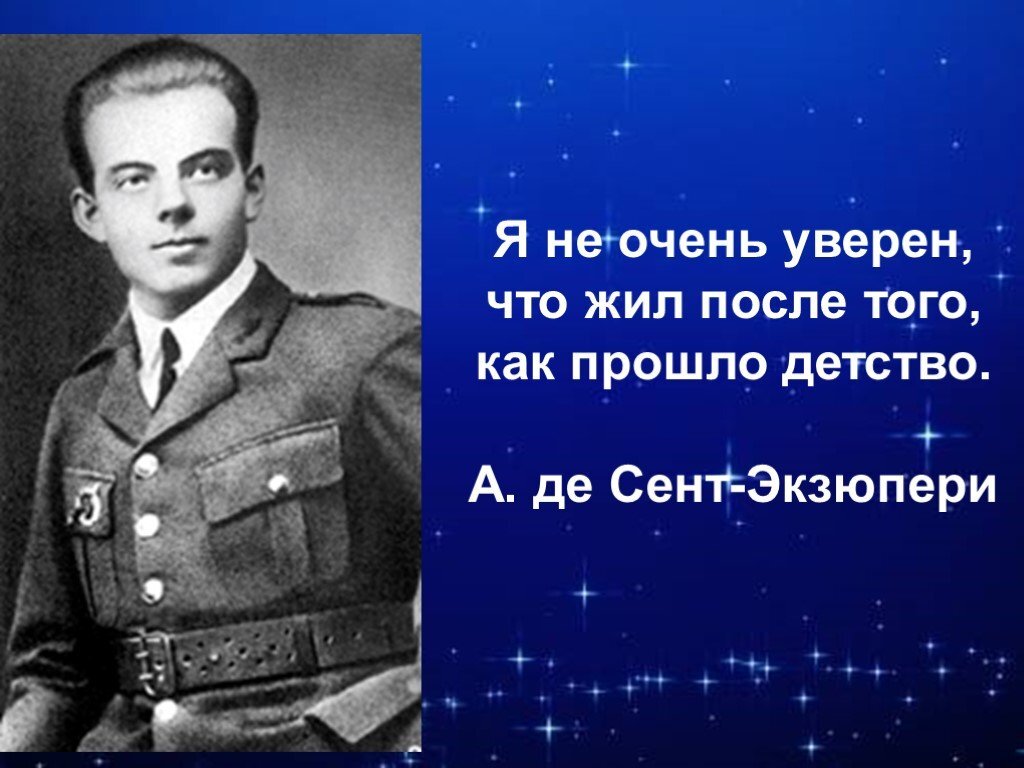 Антуан де сент экзюпери урок. Антуан де сент-Экзюпери. Антуан де сент-Экзюпери лётчик. Экзюпери летчик. Антуан де сент-Экзюпери учеба.