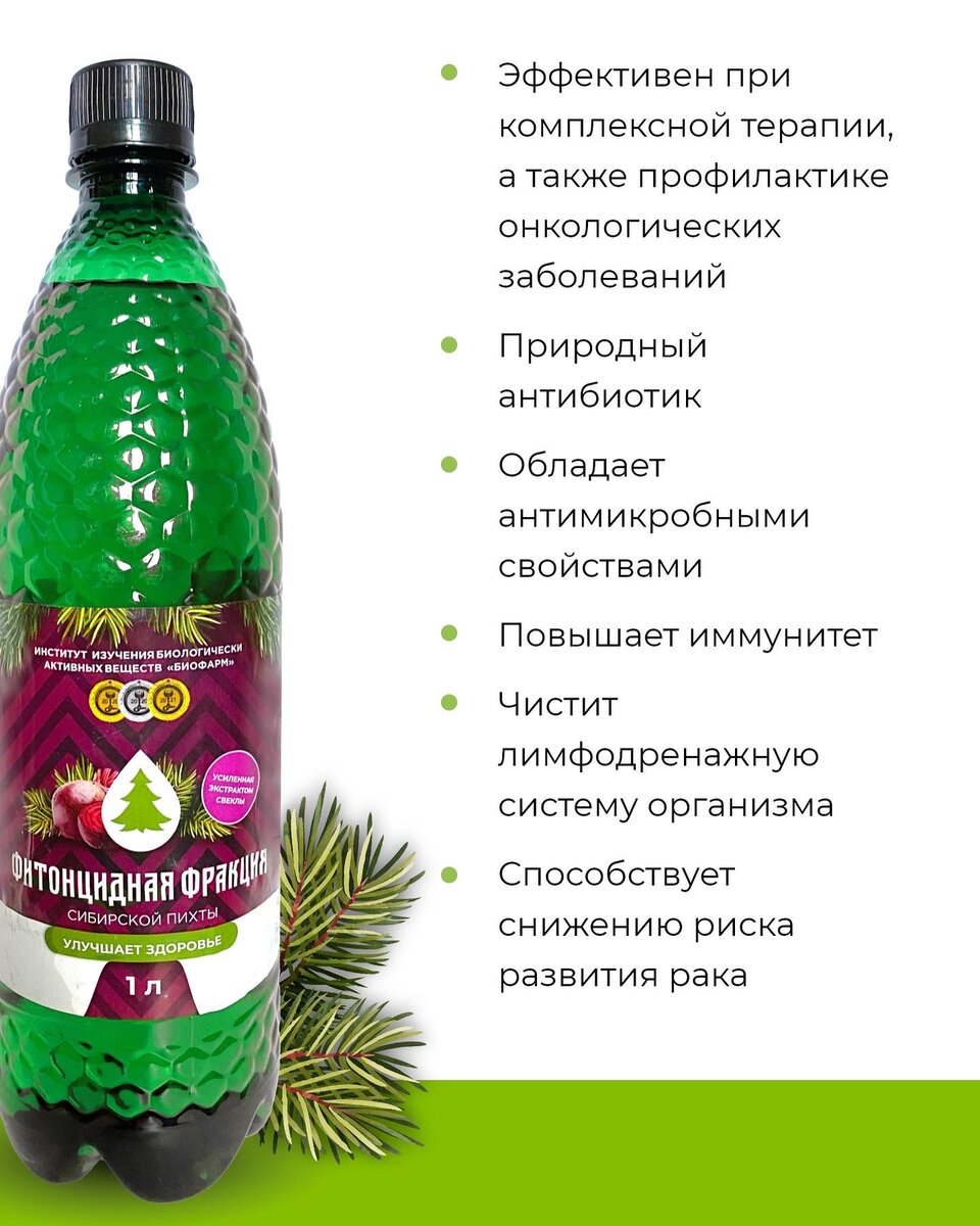 Фракция пихты. Биофарм гель. Фитонцидная фракция 250 мл.