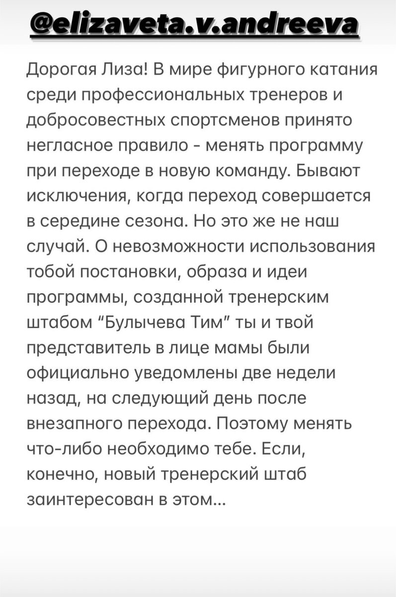 Команда Булычевой( первый тренер Щербаковой)напомнила ушедшей фигуристке о  запрете использования старых программ.Насколько это правомерно? | Ледовая  симфония | Дзен