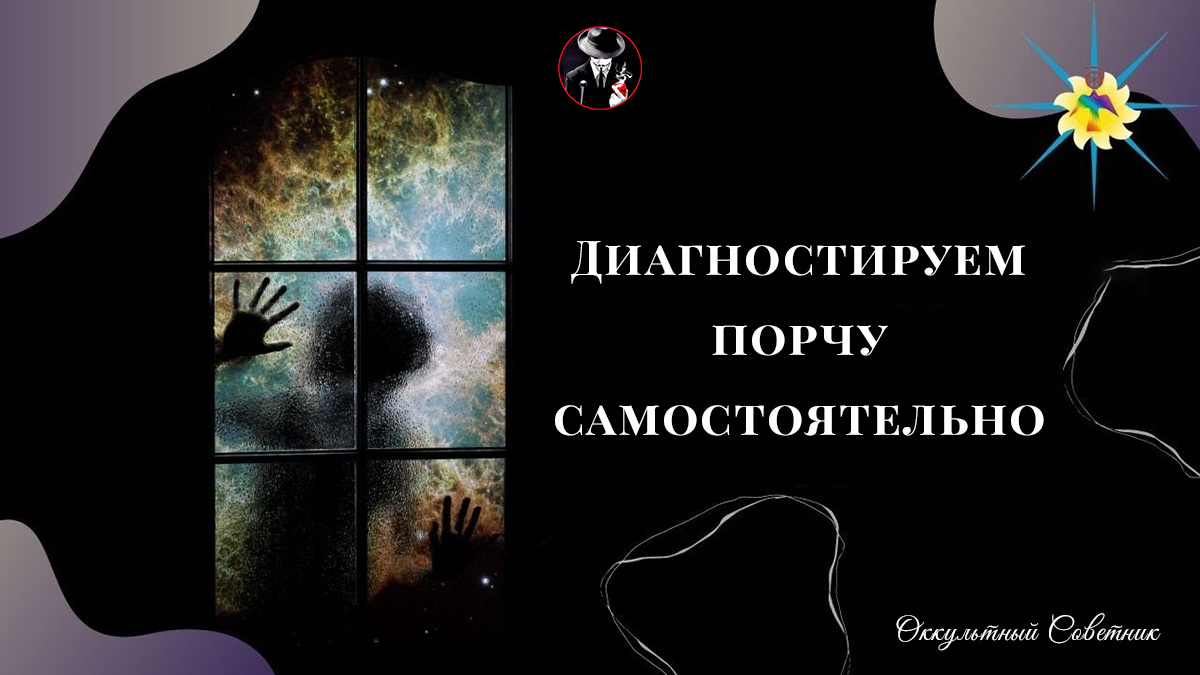 Как самостоятельно снять порчу на ожирение Наталья Сидоркина (Гуля) Заметки