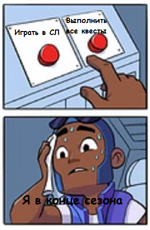 А что вы делаете, когда узнаёте, что до конца БП остаётся 3 дня?