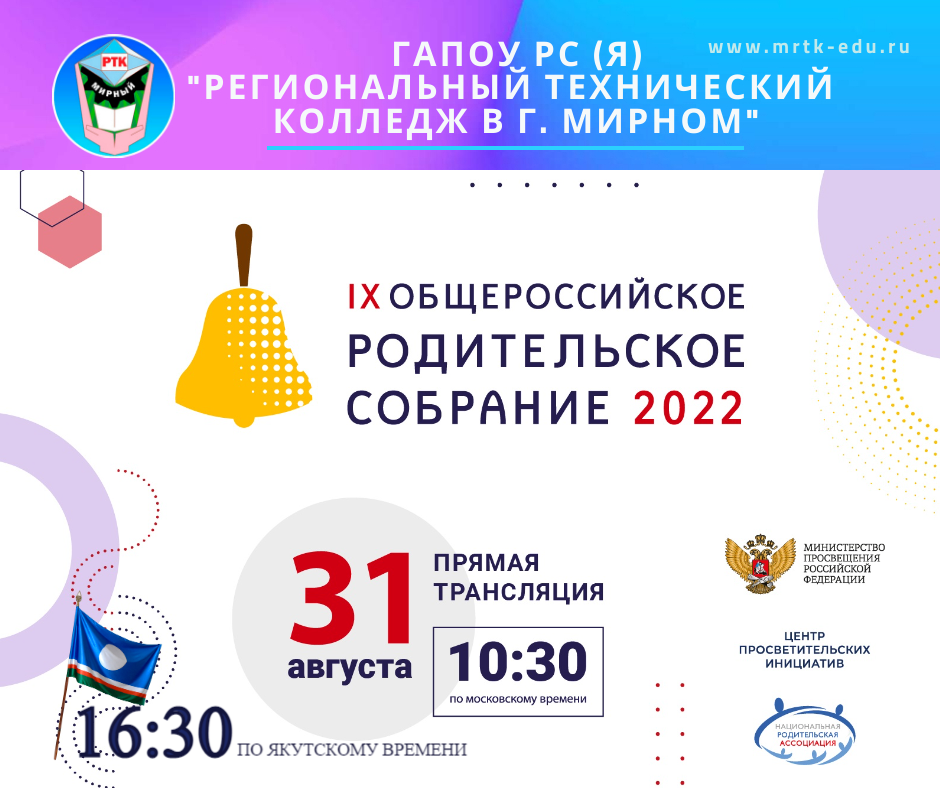 Общероссийское родительское собрание. 20 Мая в 16:00 Всероссийское родительское собрание.