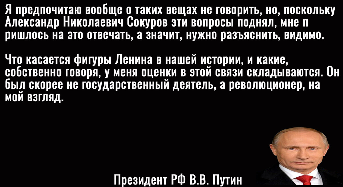 Цитата Путина