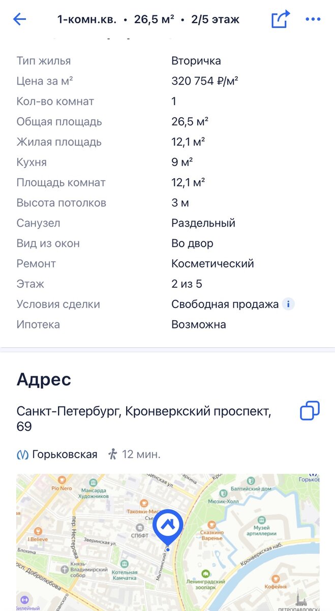 Расположение и описание первой квартиры 