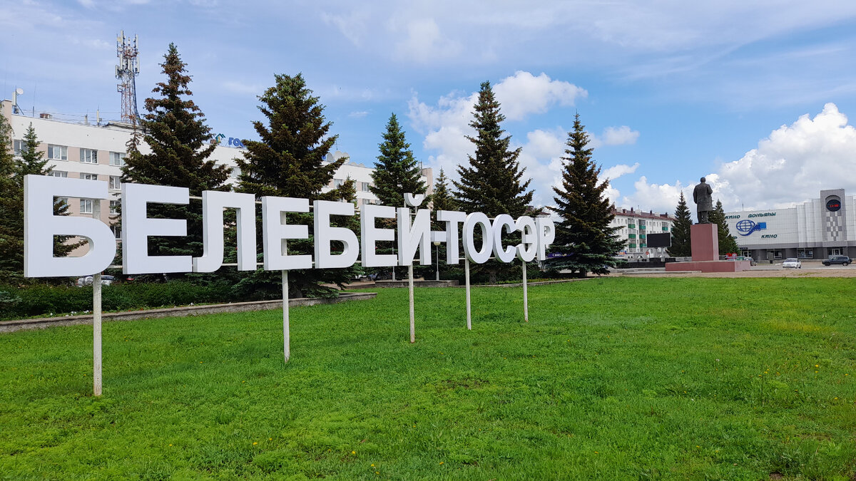 центральная площадь города Белебей