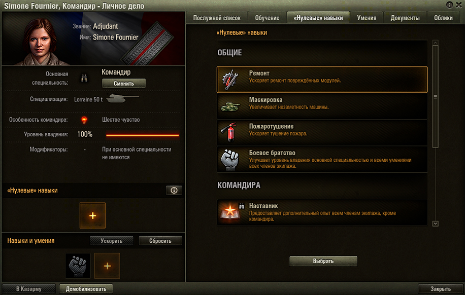 Выбираем нулевой навык вместе!