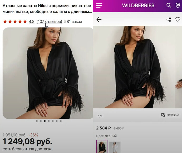 сделано из скринов aliexpress.ru и wildberries.ru 