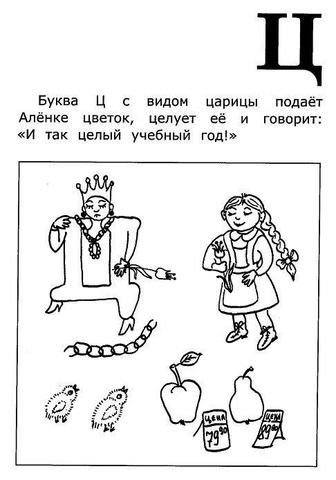 Рисунок Батый Ирины - страница книги на букву Ц.