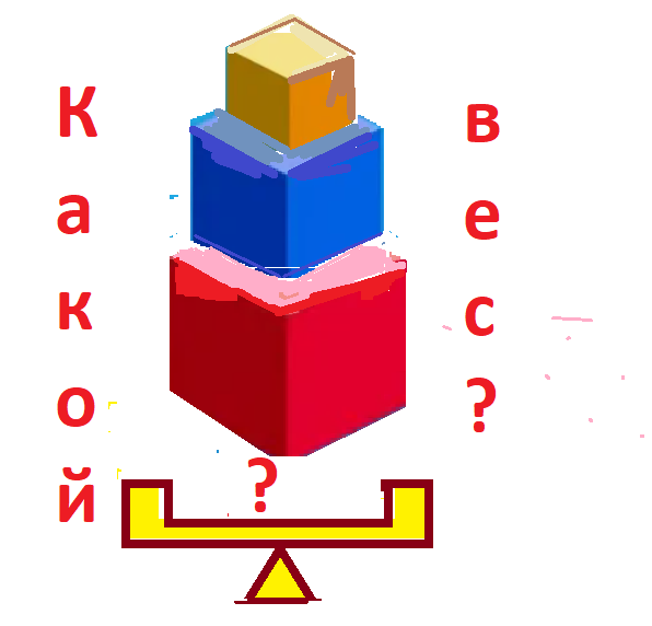 3 кубика взвесить2.png