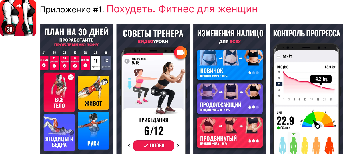 Приложение #1. Похудеть. Фитнес для женщин 