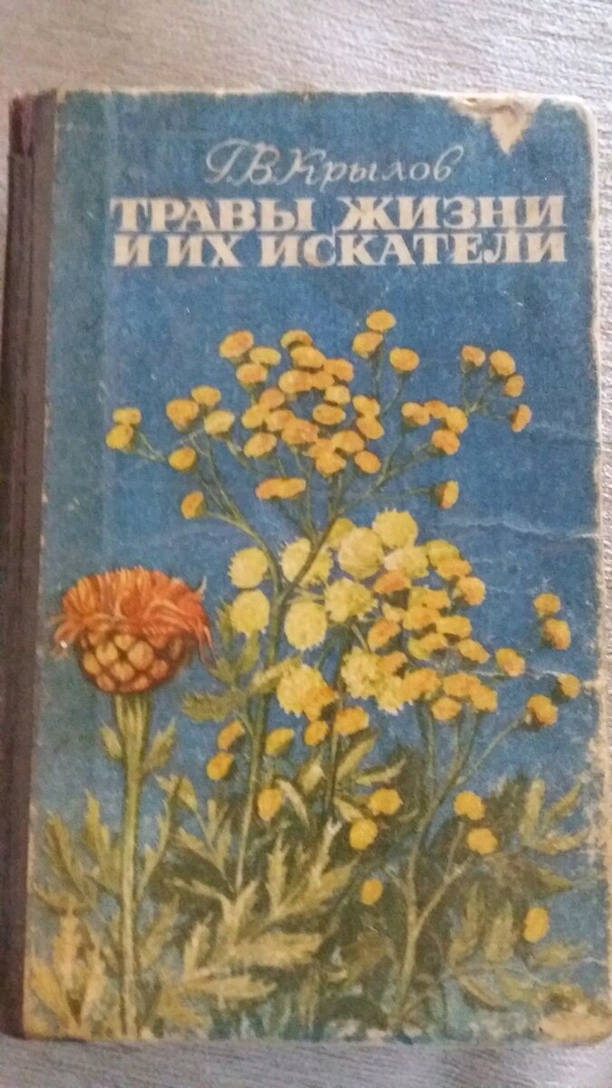 Моя первая травяная азбука