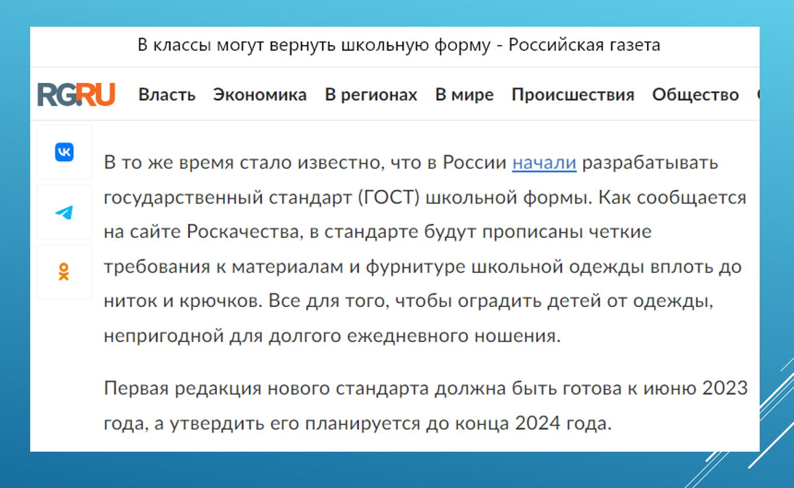 Скриншот с сайта https://rg.ru/2022/11/23