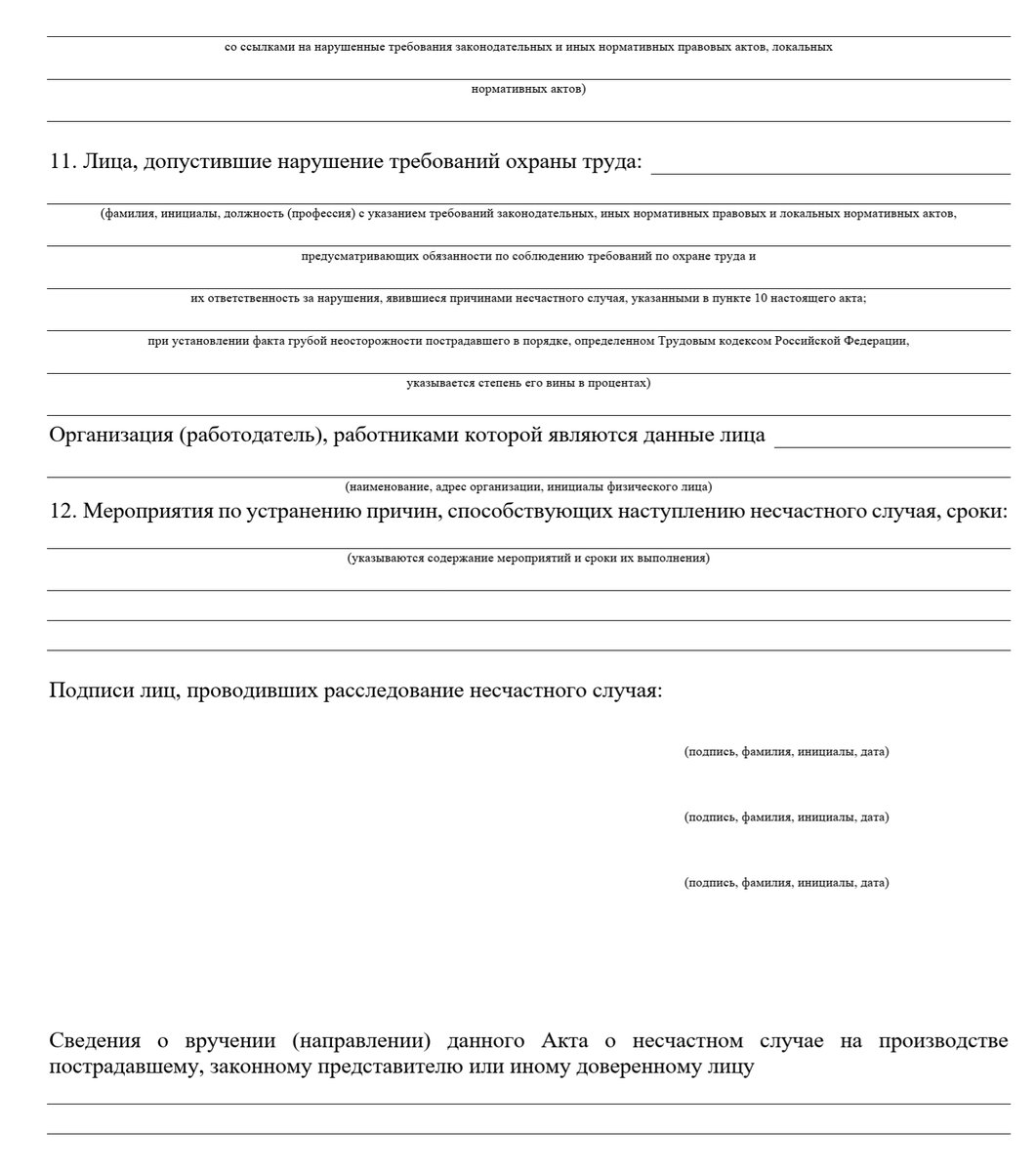 Расследование несчастного случая на производстве: требования и документы |  Courson — всё об охране труда | Дзен