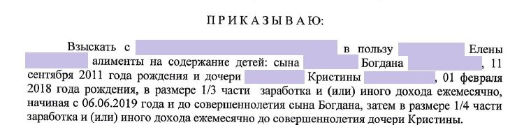 Из судебного приказа.