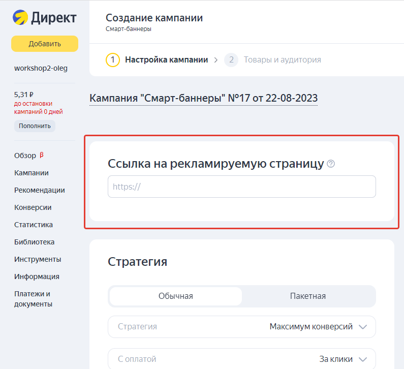 Смарт баннеры директ
