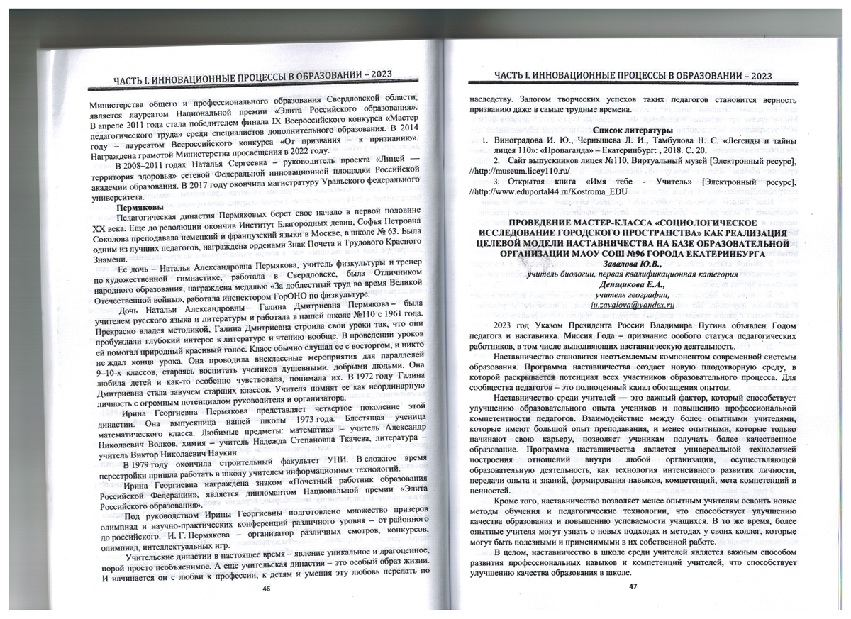Педагогический тандем, ч.1