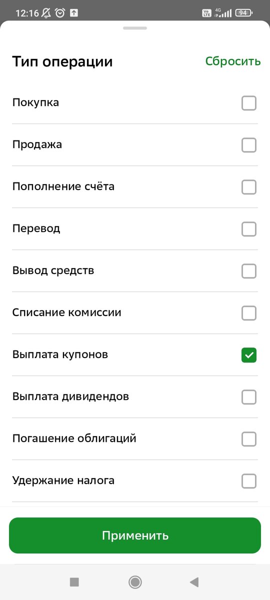 Выставляем тип операции "Выплата купонов" в истории