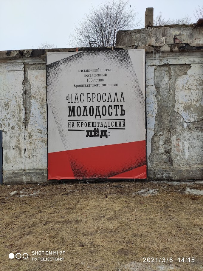 Кронштадт. Форт "Риф". Фото автора (листайте галерею)