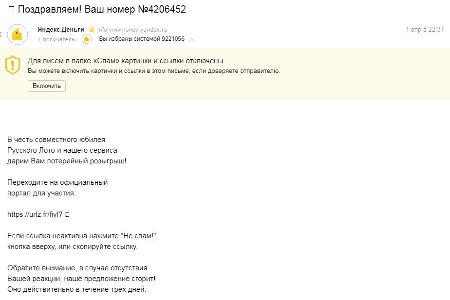 Письмо о лотерее