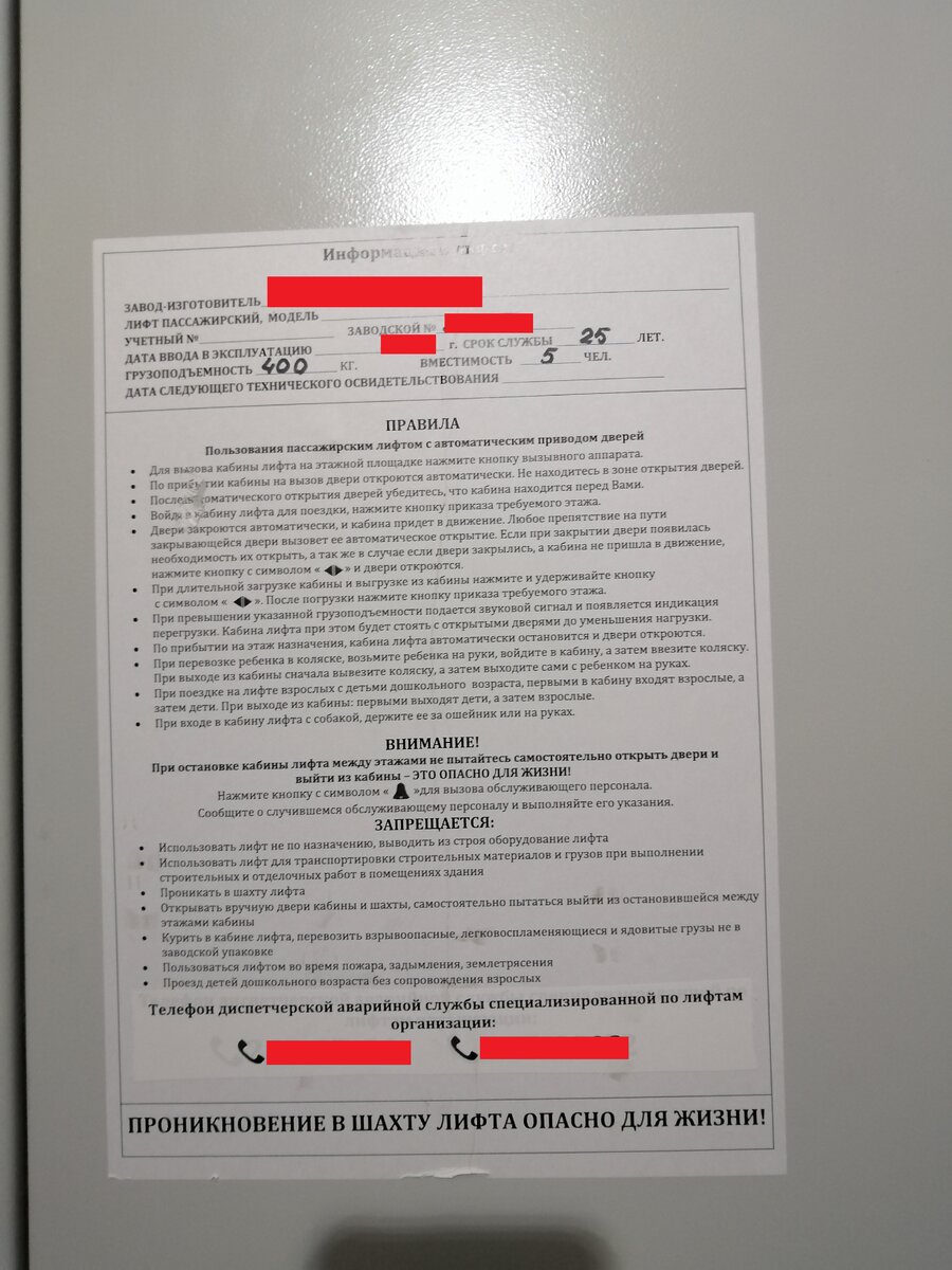 Обычные правила пользования пассажирским лифтом вызвали много вопросов. |  Молодой ворчун | Дзен