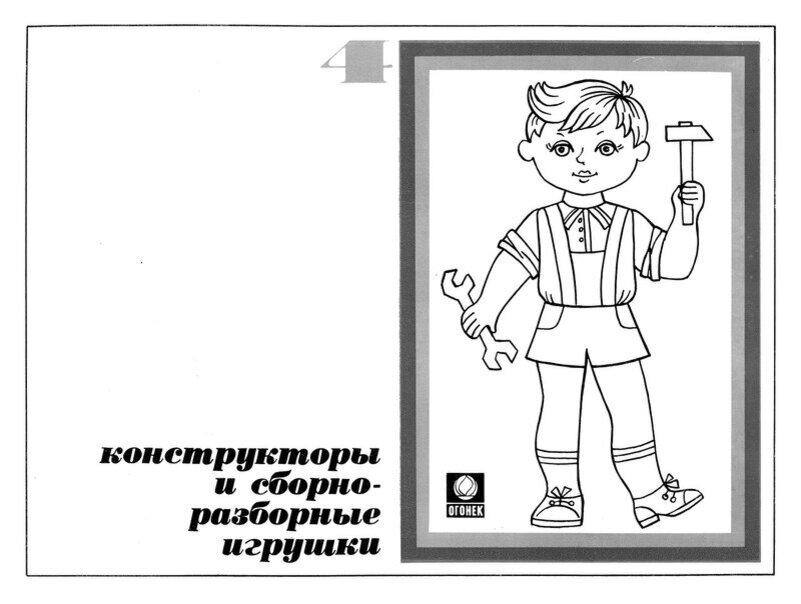 Советские игрушки. Каталог завода "Огонек", 1974 год. | Владимир ...