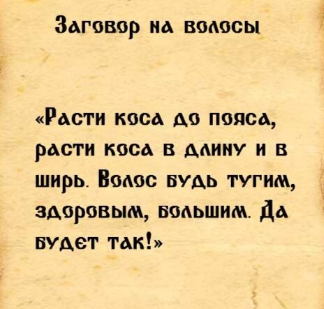 Шепоток на ночь