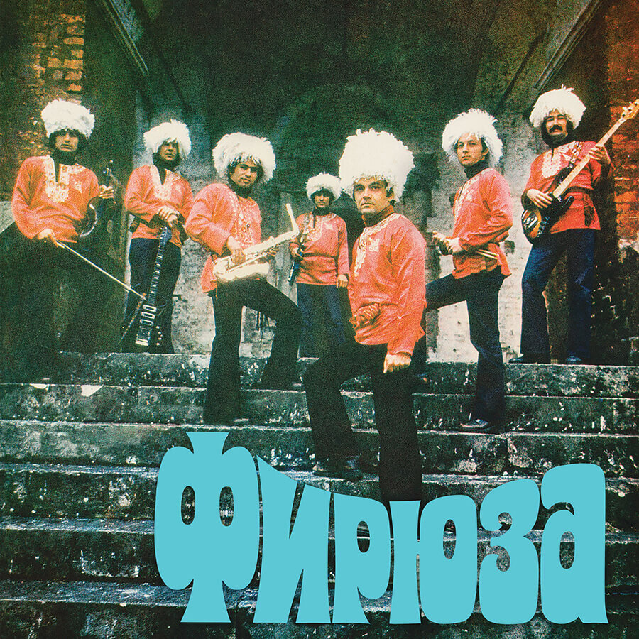 Конверт пластинки ансамбля "Фирюза"