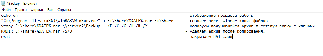 BAT файл с командами