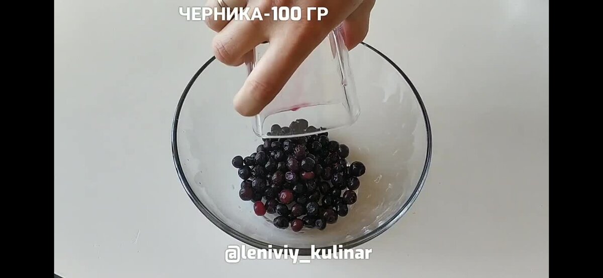 Берем чернику