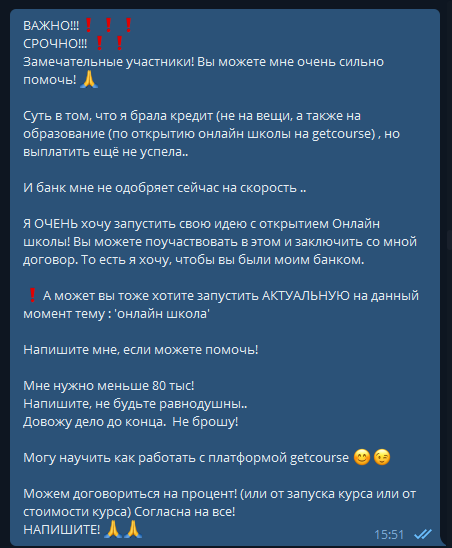 обращение с просьбой