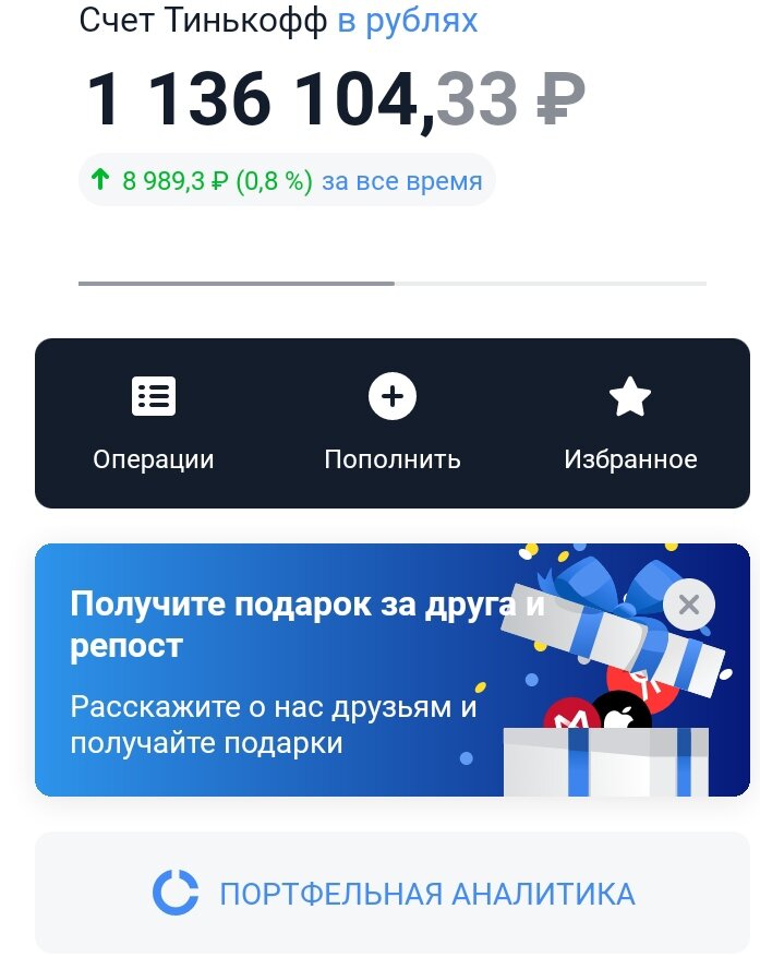 Портфель на 03.05