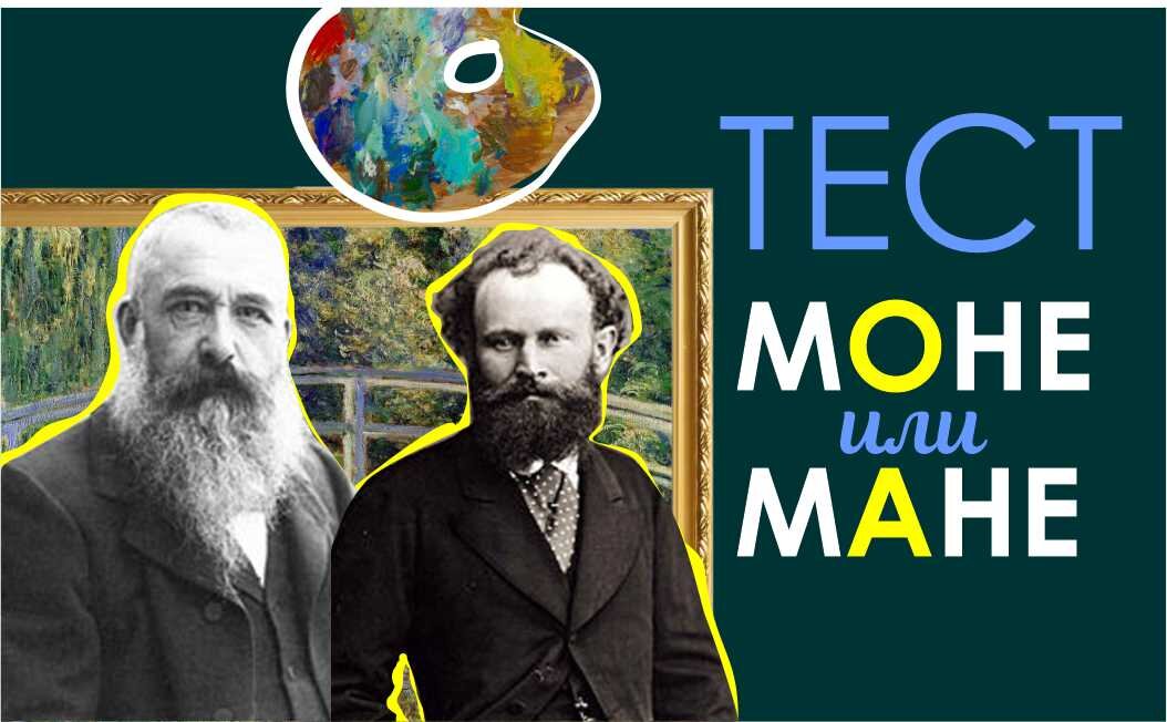 ТЕСТ "Моне или Мане" | ДЗЕН муза | Дзен