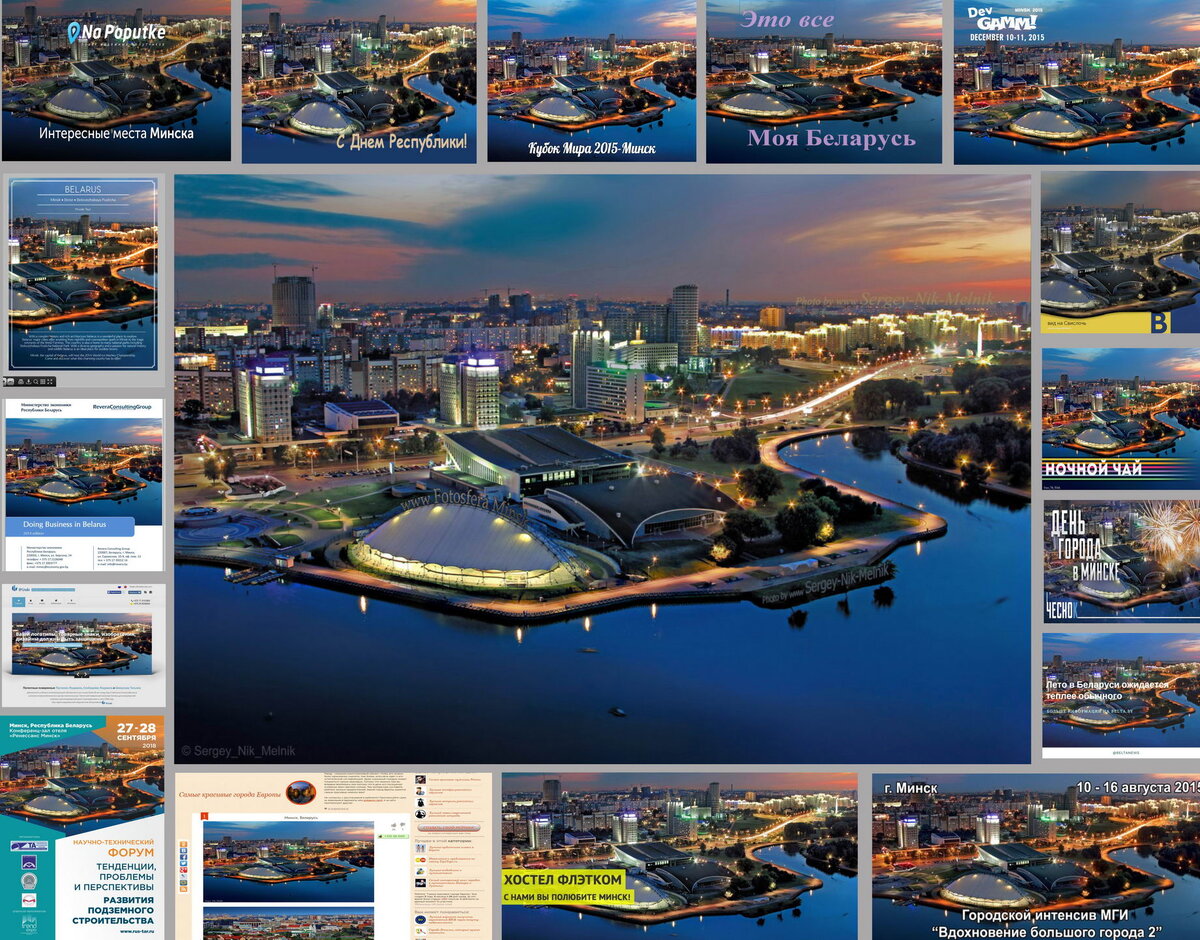 Это только одно фото автора, безбожно растыреное сотнями сайтов РБ, СНГ и зарубежья. И других таких фоток тоже сотни! © Copyright by Sergey-Nik-Melnik