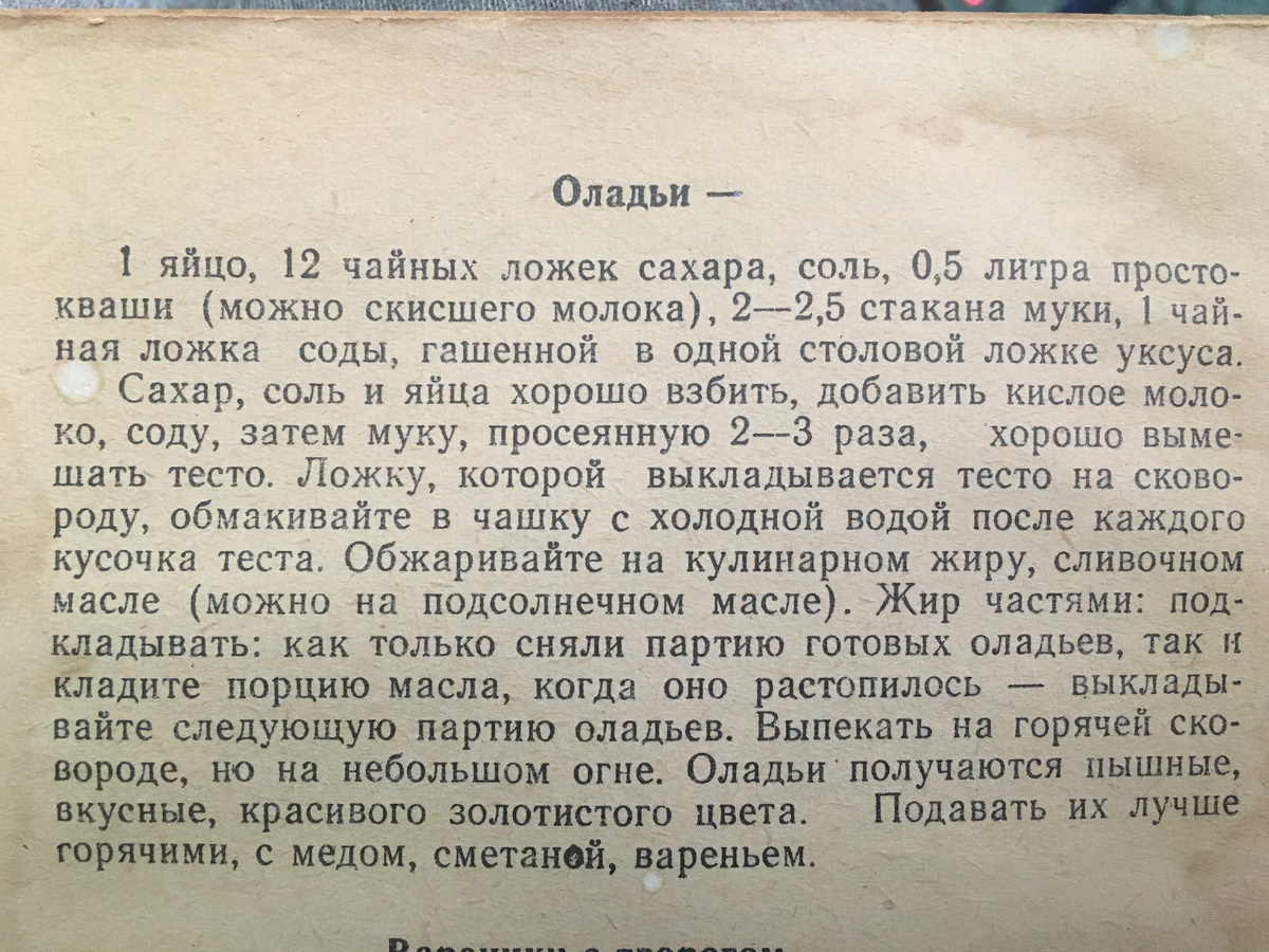 Оригинал рецепта. Рецепт из книги, Кухня "Бабы Веры".