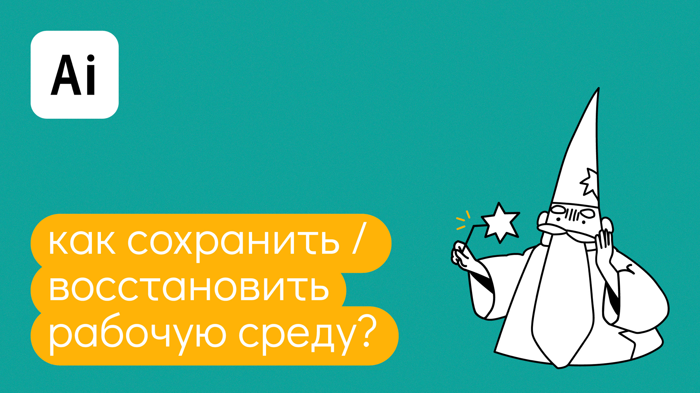 Как сохранить svg в Adobe Illustrator без выезда за монтажную область?