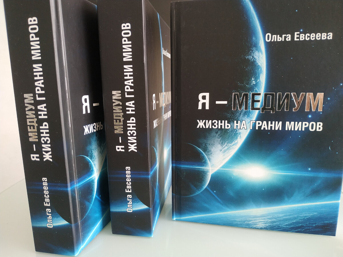моя книга