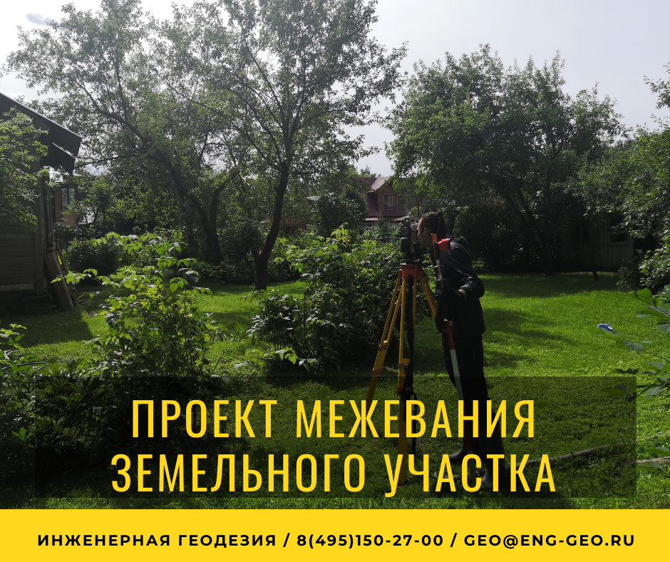 Земельный межевание проект