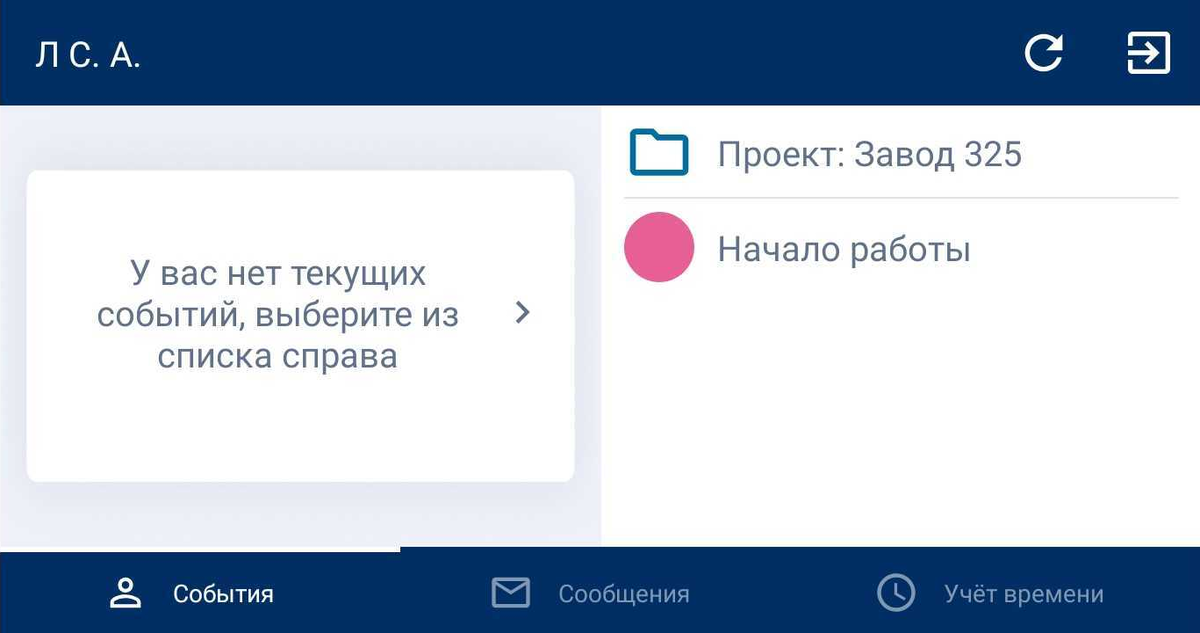 Данное меню предстанет перед глазами рабочих после верификации на планшете 