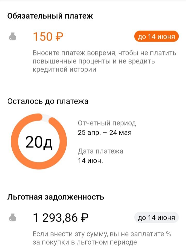Скрин из приложения Сбербанк