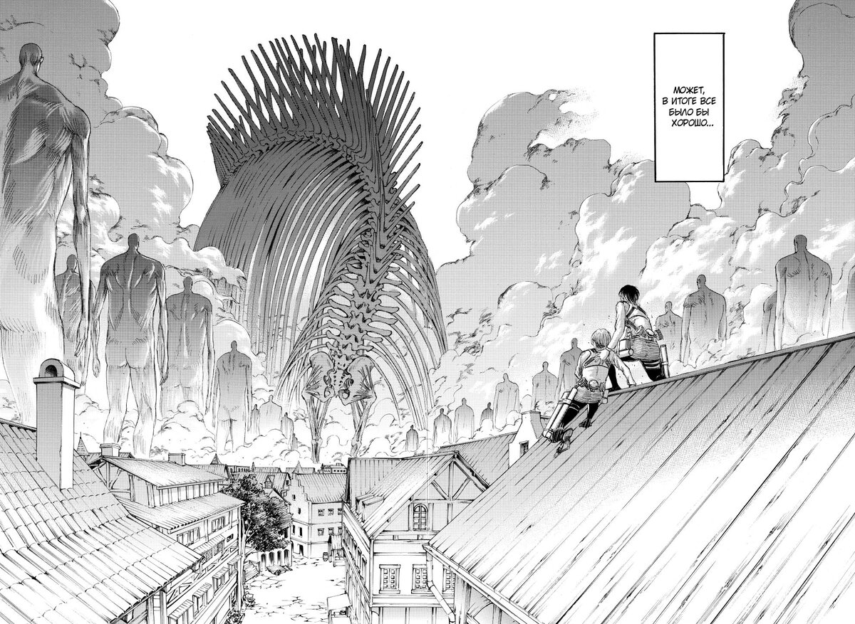 Разворот из манги Хадзимэ Исаямы «Атака на титанов. 16. Книги 31 и 32» © ООО «Издательская Группа «Азбука-Аттикус»