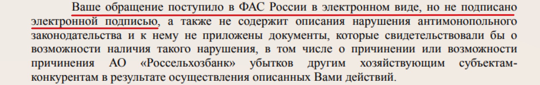ФАС привел 