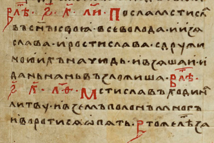 В летописи под цифрой 3