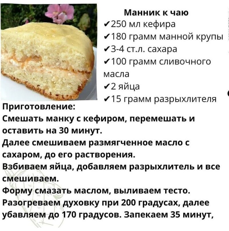 Манник технологическая карта