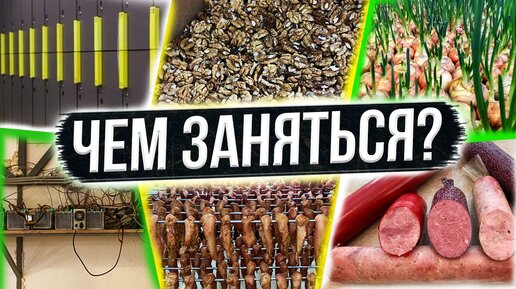 Что нужно сделать для того чтоб начать заниматься своим бизнесом???