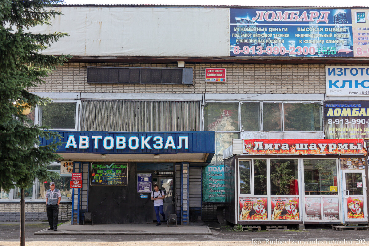 Тот самый автовокзал